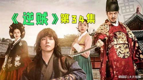 逆贼在线观看28,揭秘神秘势力背后的惊天秘密